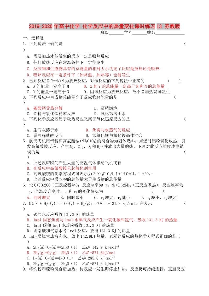 2019-2020年高中化学 化学反应中的热量变化课时练习13 苏教版.doc_第1页