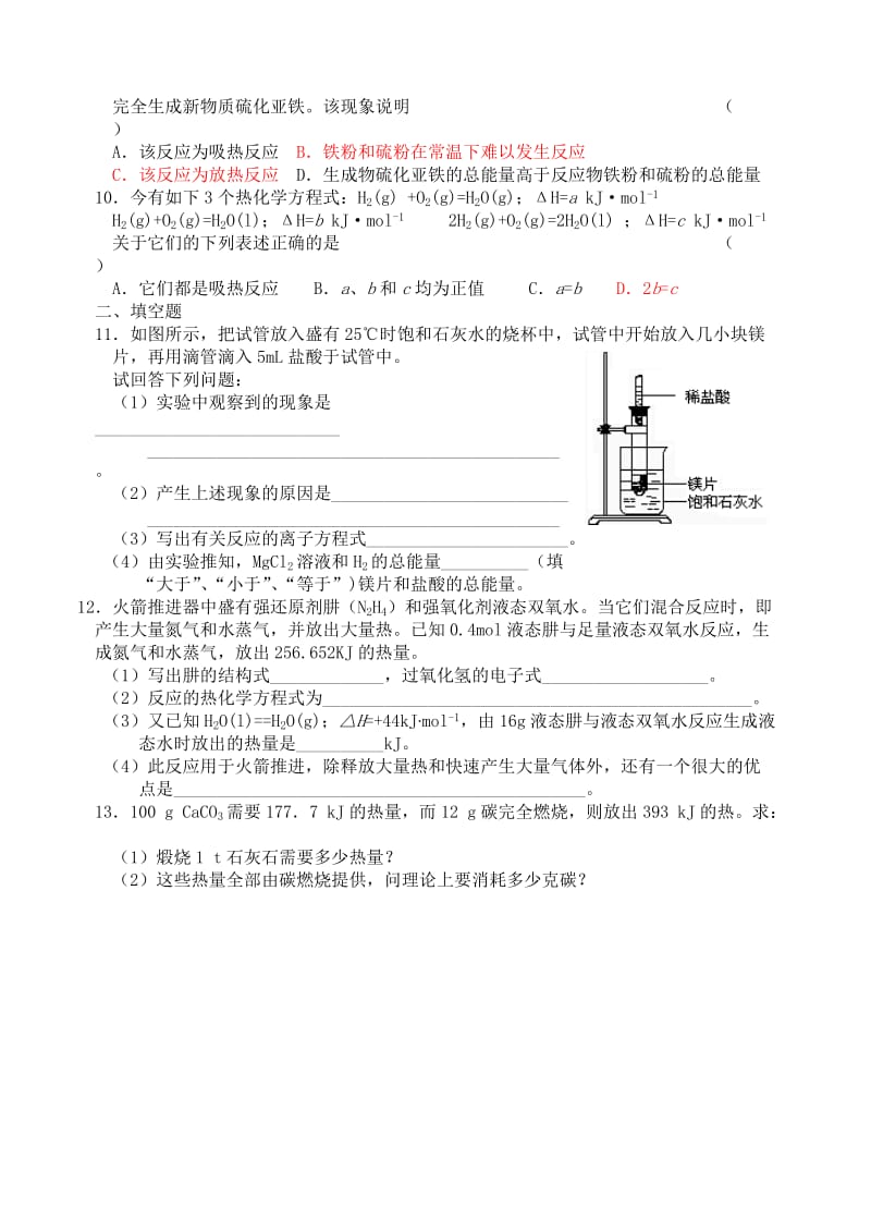 2019-2020年高中化学 化学反应中的热量变化课时练习13 苏教版.doc_第2页