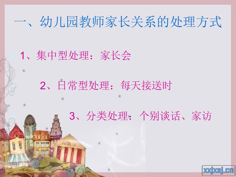 幼儿园教师与家长沟通.ppt_第3页