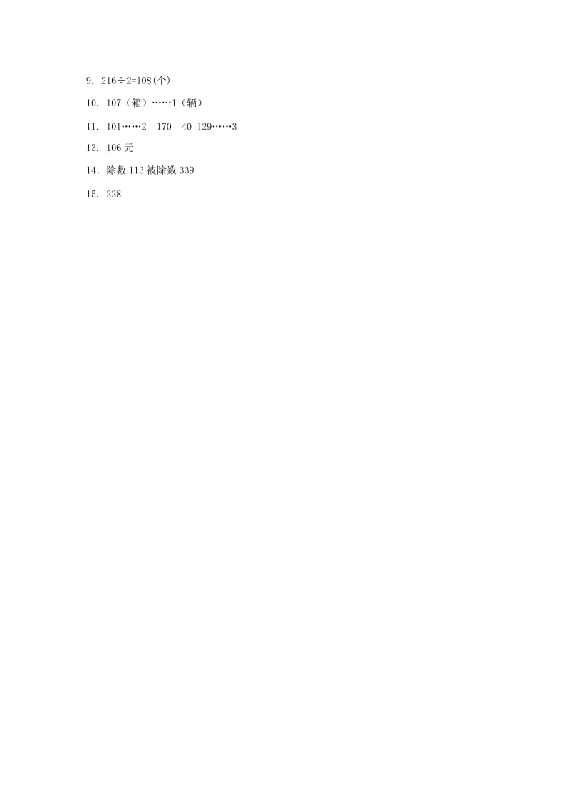 三年级数学下册 一《除法》节约练习 北师大版.doc_第3页