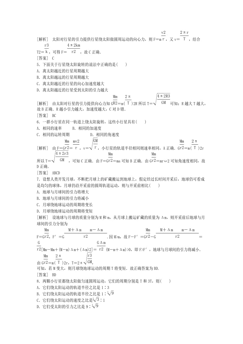 2019-2020年高中物理 万有引力与航天 第二节 太阳与行星间的引力课时作业 新人教版必修1.doc_第2页