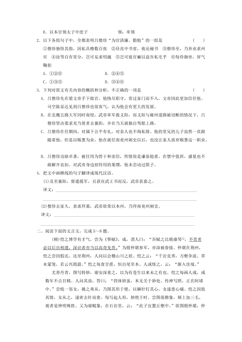 2019-2020年高考语文一轮总复习 文言文阅读（一）.doc_第2页