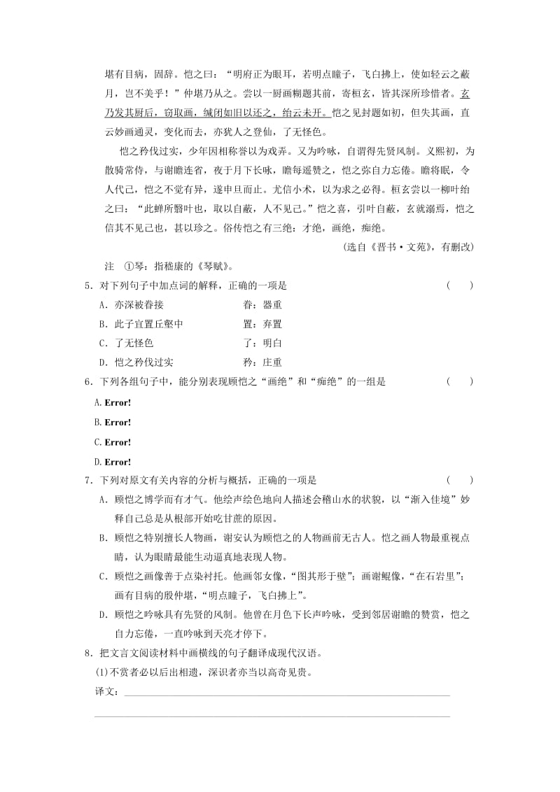 2019-2020年高考语文一轮总复习 文言文阅读（一）.doc_第3页