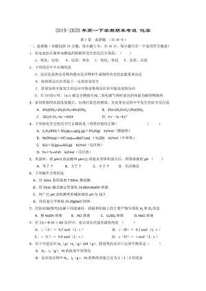 2019-2020年高一下學(xué)期期末考試 化學(xué).doc