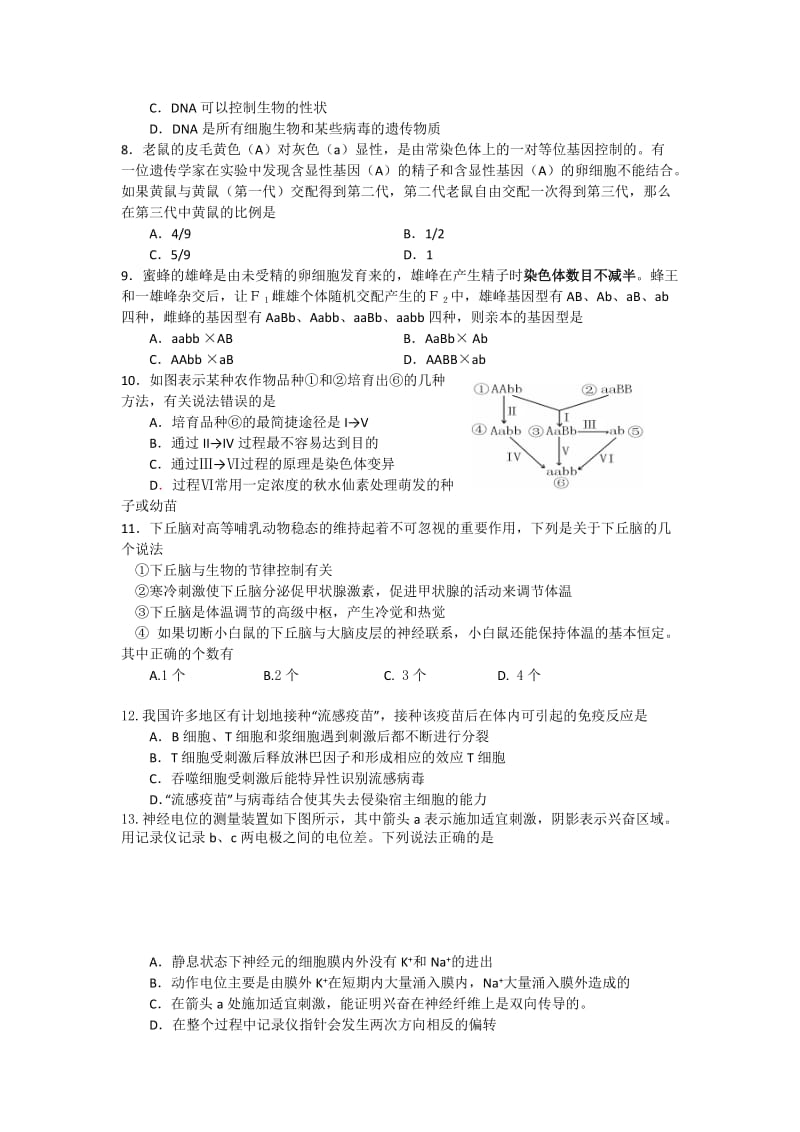 2019-2020年高三回归课本专项检测（生物）.doc_第2页