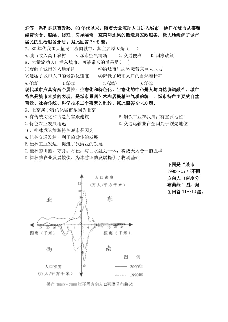 2019-2020年高中地理 全册总复习 新人教版必修2.doc_第2页