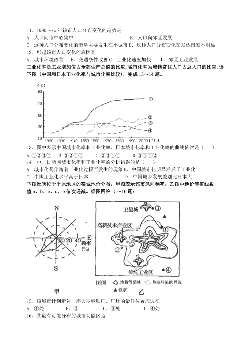 2019-2020年高中地理 全册总复习 新人教版必修2.doc_第3页