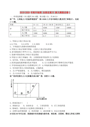 2019-2020年高中地理 全冊(cè)總復(fù)習(xí) 新人教版必修2.doc