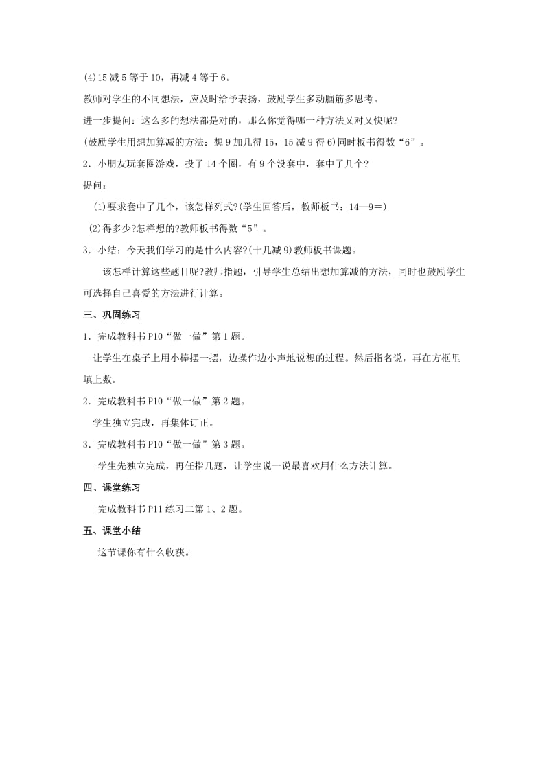 一年级数学下册 第2单元《20以内的退位减法》2.1《十几减9》教案2 新人教版.docx_第2页