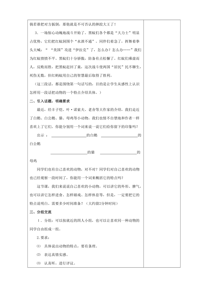 四年级语文上册 语文园地四 口语交际教案 新人教版.doc_第2页