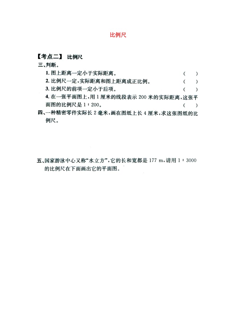 2019六年级数学上册 第6单元 比例尺单元考点复习教案 冀教版.doc_第1页