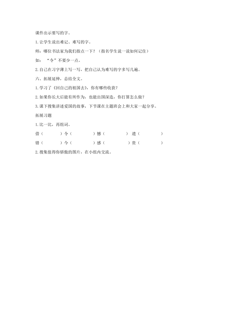 三年级语文上册 3 祖国在我心中《回自己的祖国去》教案 北师大版.doc_第3页