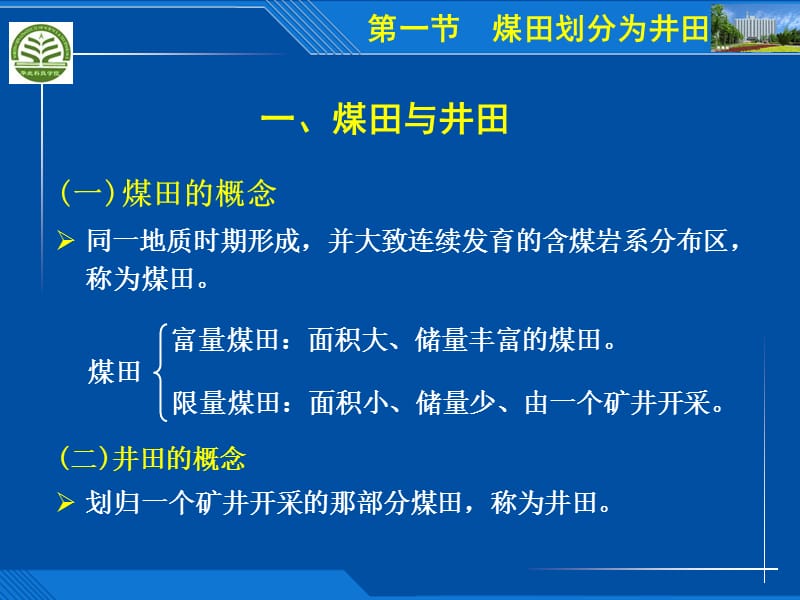 煤矿开采的基本概念.ppt_第2页