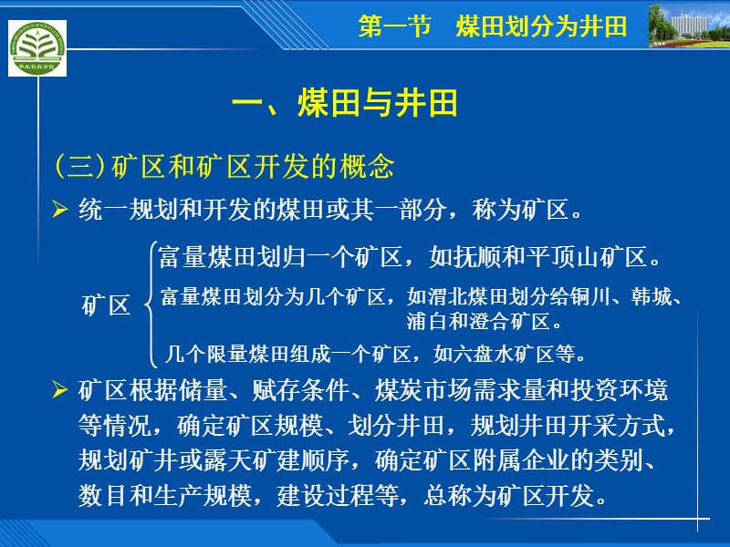 煤矿开采的基本概念.ppt_第3页