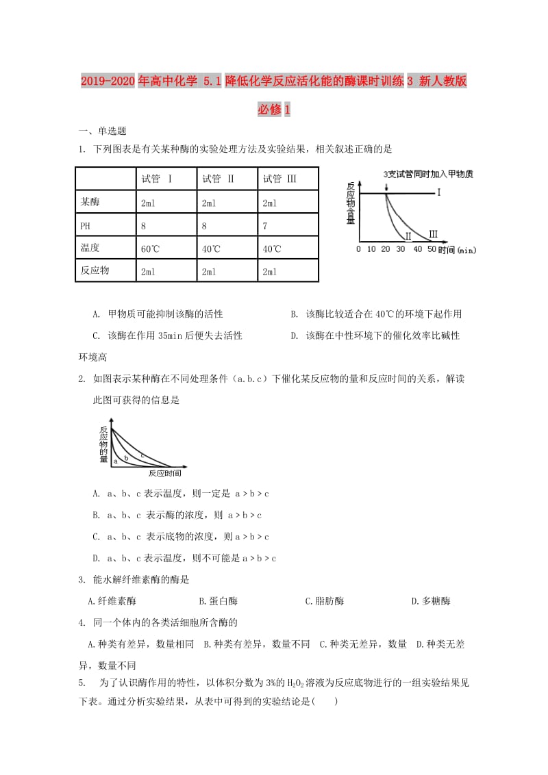 2019-2020年高中化学 5.1降低化学反应活化能的酶课时训练3 新人教版必修1.doc_第1页