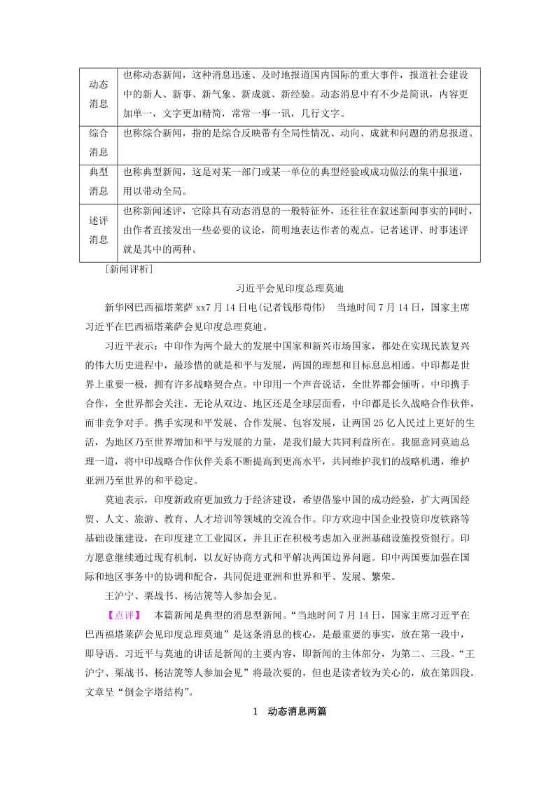 2019年高中语文 第2章 消息：带着露珠的新闻 1 动态消息两篇基础务实 新人教版选修《新闻阅读与实践》.doc_第2页