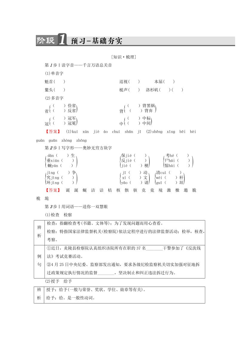 2019年高中语文 第2章 消息：带着露珠的新闻 1 动态消息两篇基础务实 新人教版选修《新闻阅读与实践》.doc_第3页