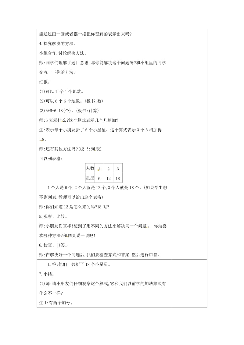 一年级数学下册 第6单元 100以内的加法和减法（一）第10课时 运用相同加数连加解决问题教案 新人教版.doc_第2页