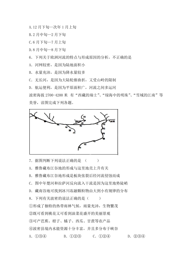 2019-2020年高三第五次周练考试文科综合能力测试地理部分试题 含解析.doc_第2页