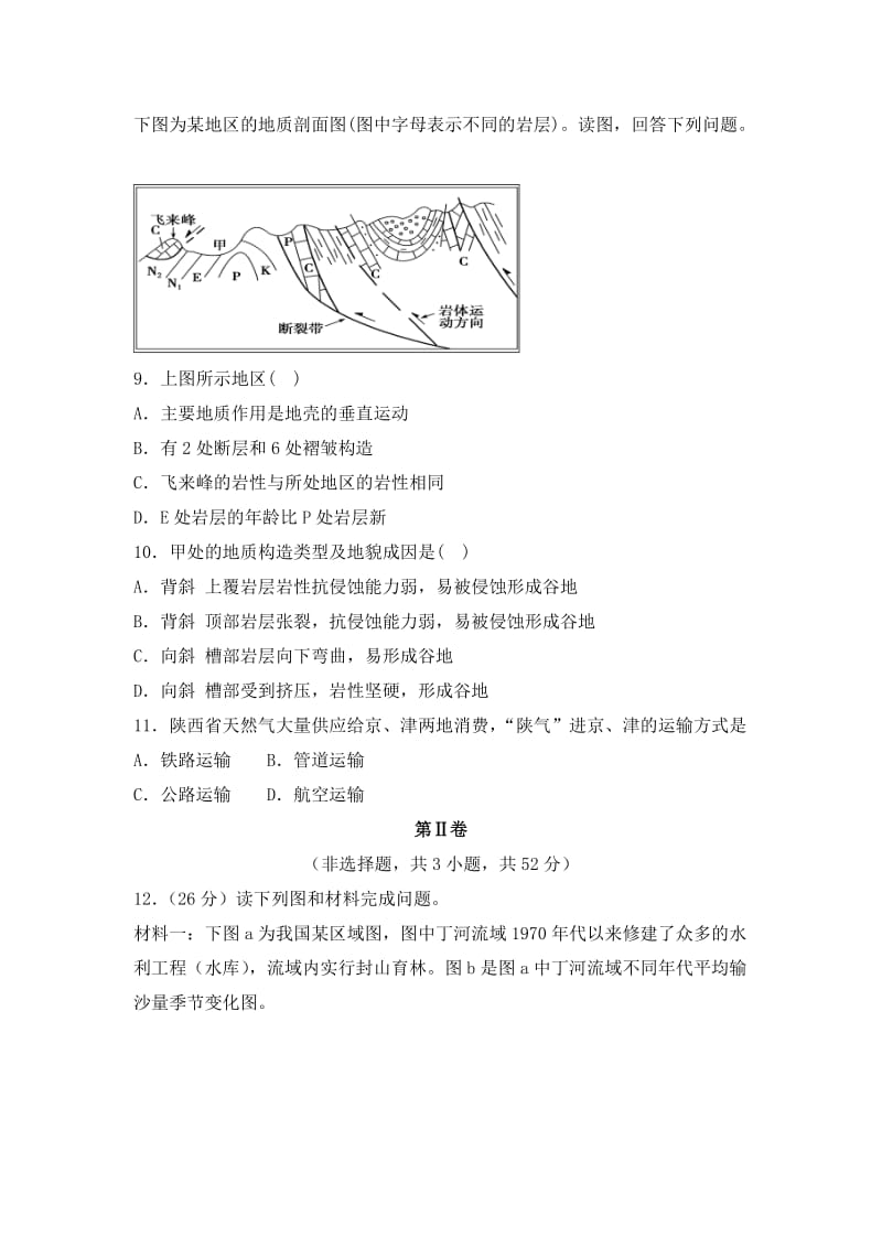 2019-2020年高三第五次周练考试文科综合能力测试地理部分试题 含解析.doc_第3页