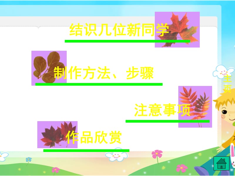 小学一年级主题班会《让大家认识我.ppt_第2页