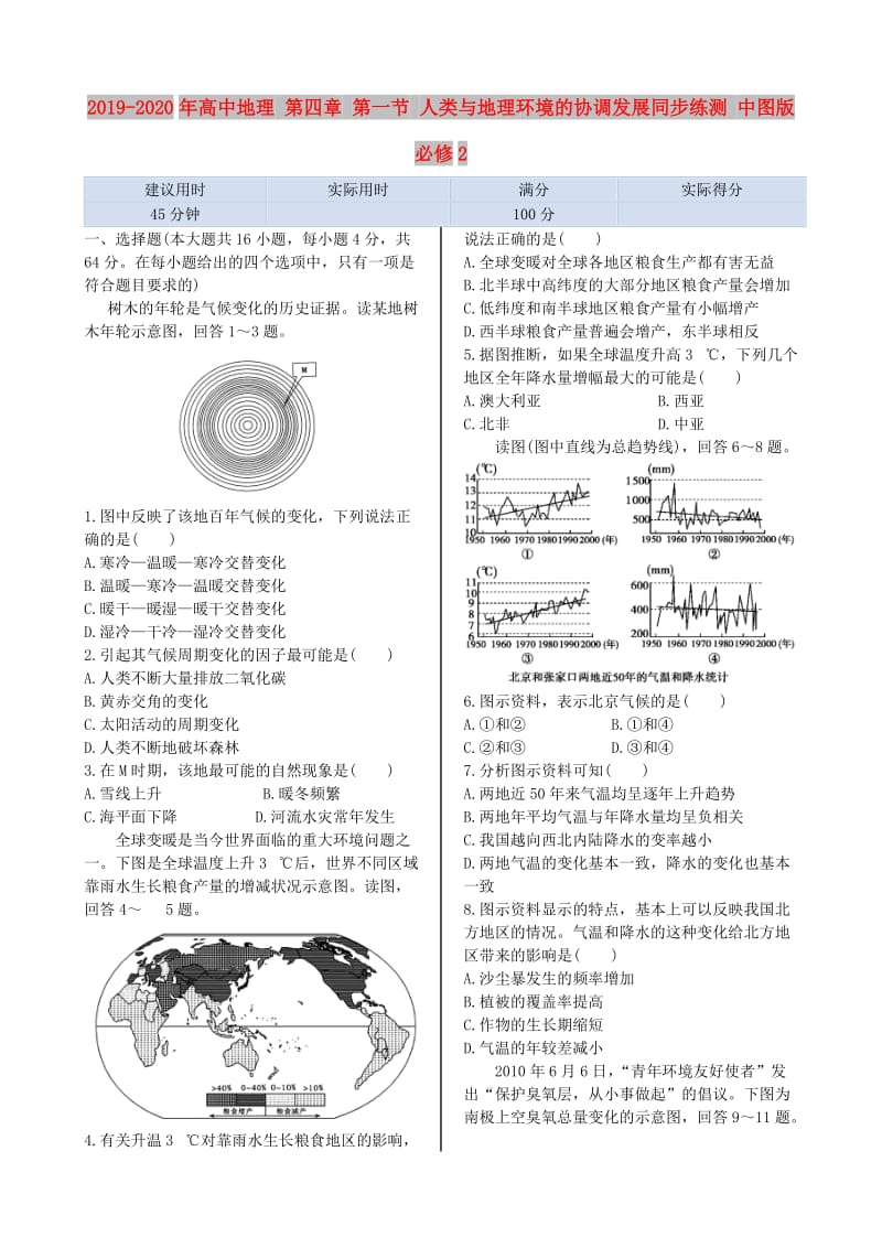 2019-2020年高中地理 第四章 第一节 人类与地理环境的协调发展同步练测 中图版必修2.doc_第1页