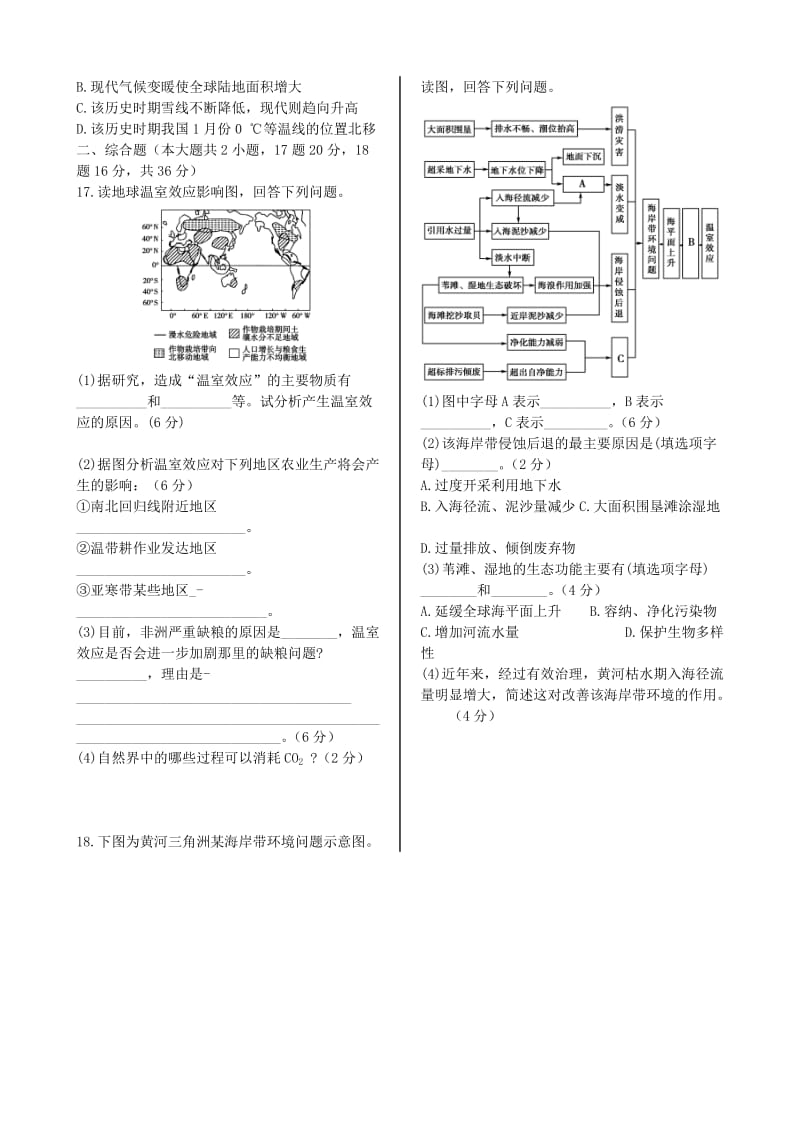 2019-2020年高中地理 第四章 第一节 人类与地理环境的协调发展同步练测 中图版必修2.doc_第3页