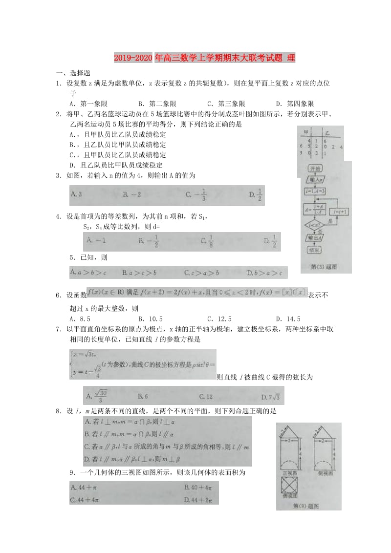 2019-2020年高三数学上学期期末大联考试题 理.doc_第1页