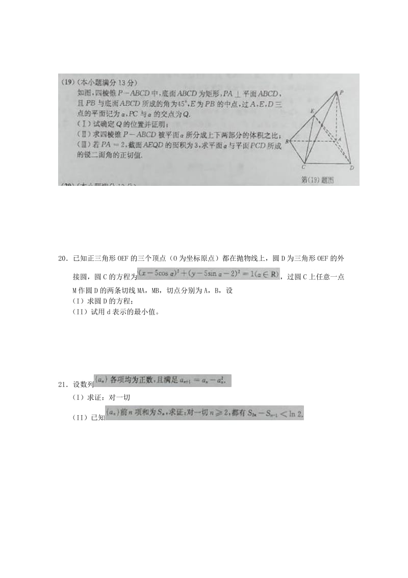 2019-2020年高三数学上学期期末大联考试题 理.doc_第3页