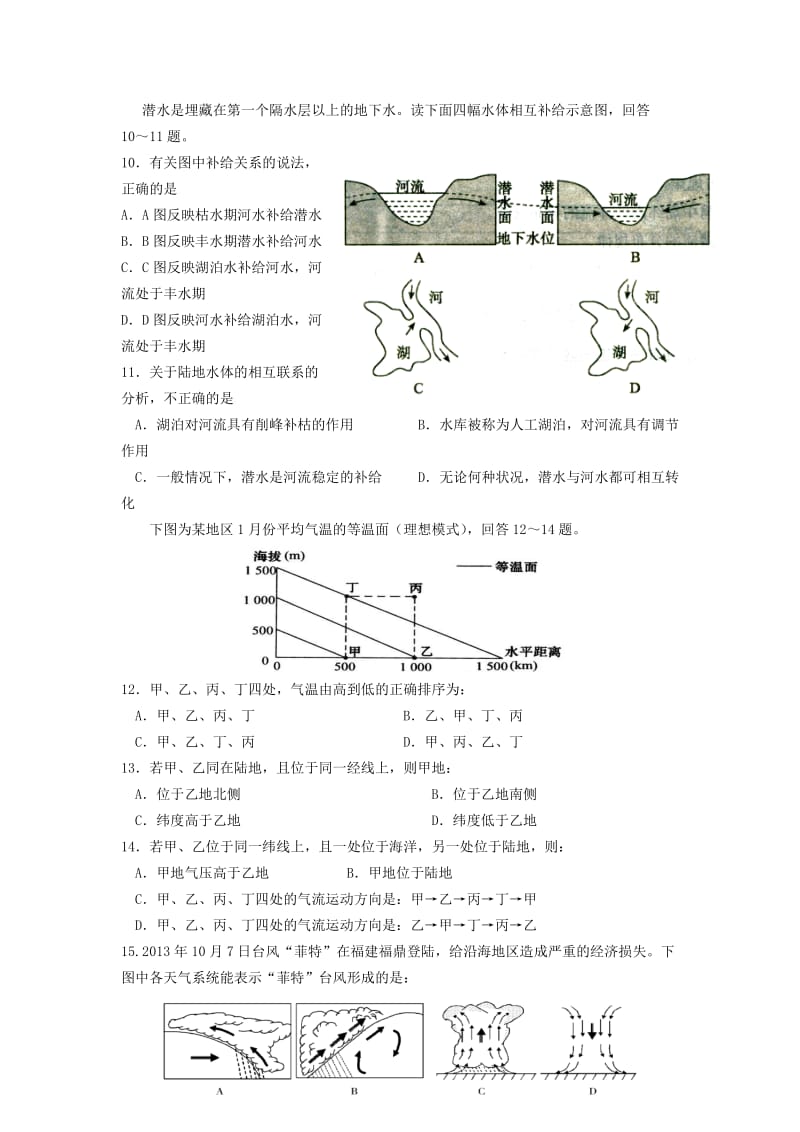 2019年高一地理上学期期末试卷 新人教版.doc_第3页