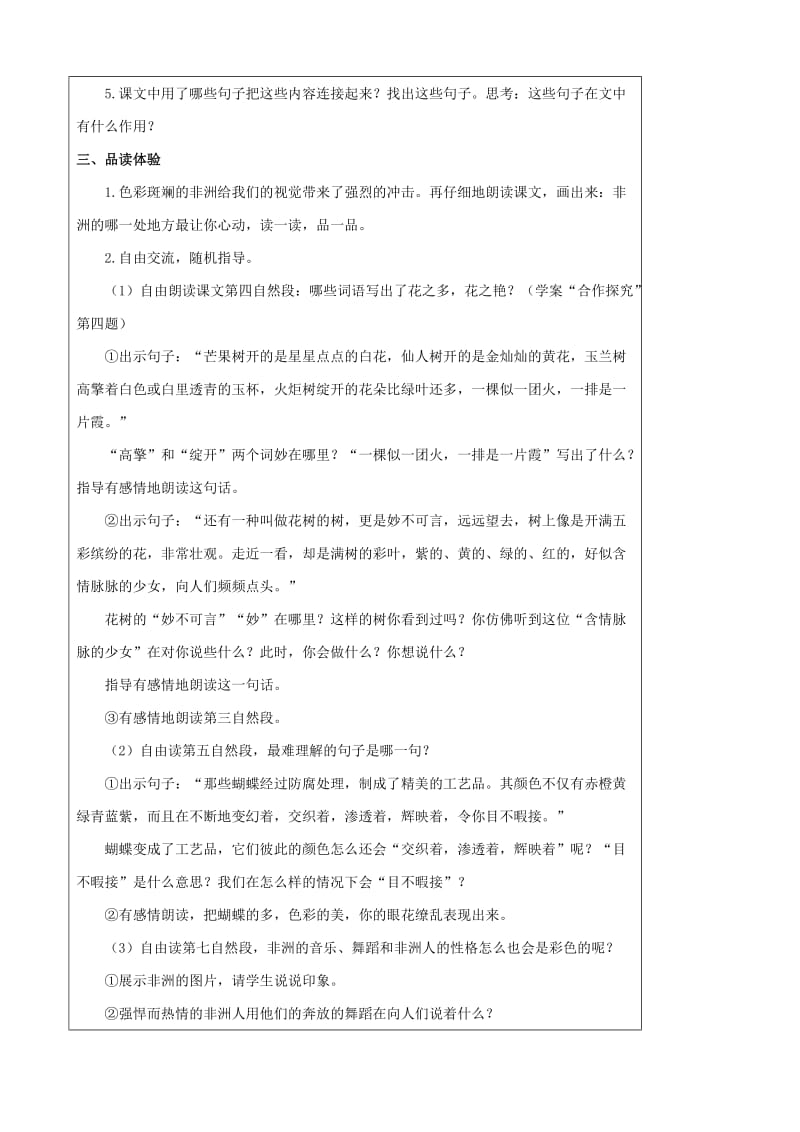 五年级语文下册 第八组 28 彩色的非洲教案 新人教版.doc_第2页