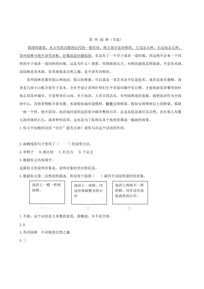 2019三年级语文下册 第三单元 11《赵州桥》类文阅读 新人教版.docx_第2页