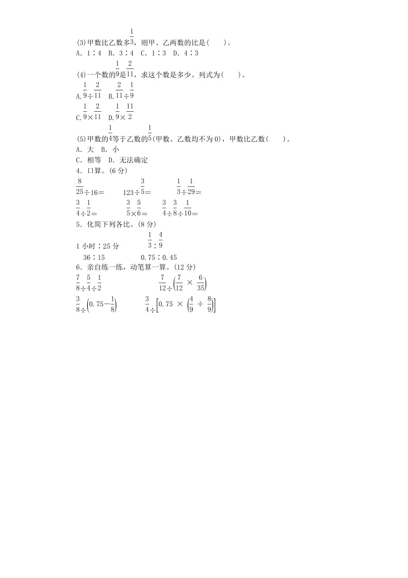 六年级数学上册 第3单元《分数除法》单元综合检测1 新人教版.doc_第2页