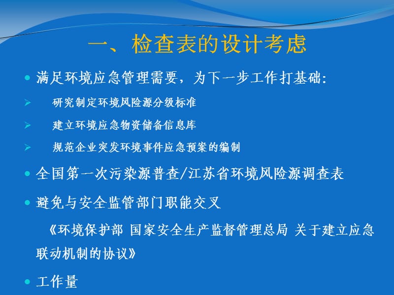 环境保护部环境应急指挥领导小组办公室.ppt_第3页