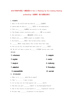 2019年高中英語 小題狂刷13 Unit 2 Warming Up Pre-reading Reading Comprehending（含解析）新人教版必修2.doc