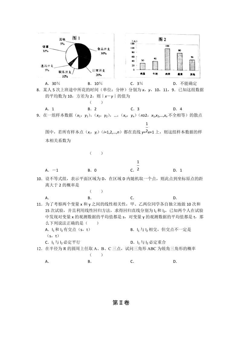 2019-2020年高三10月份阶段性检测试题 数学文.doc_第2页