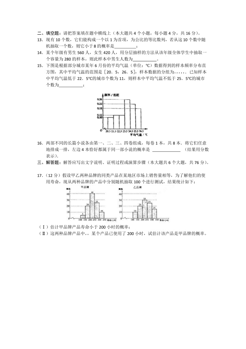 2019-2020年高三10月份阶段性检测试题 数学文.doc_第3页