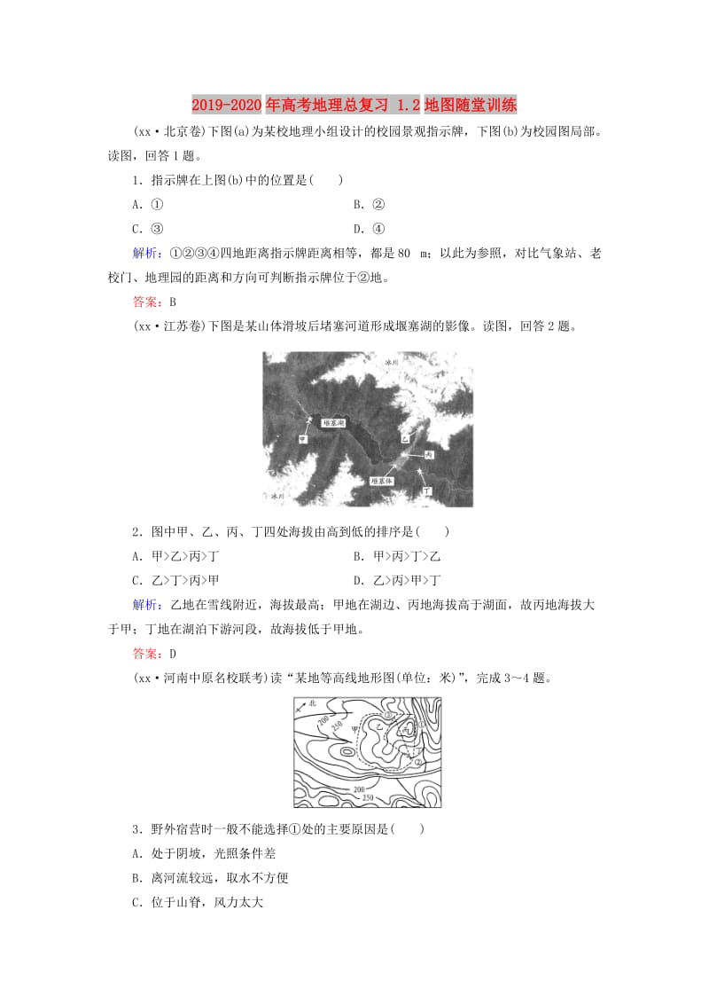 2019-2020年高考地理总复习 1.2地图随堂训练.doc_第1页