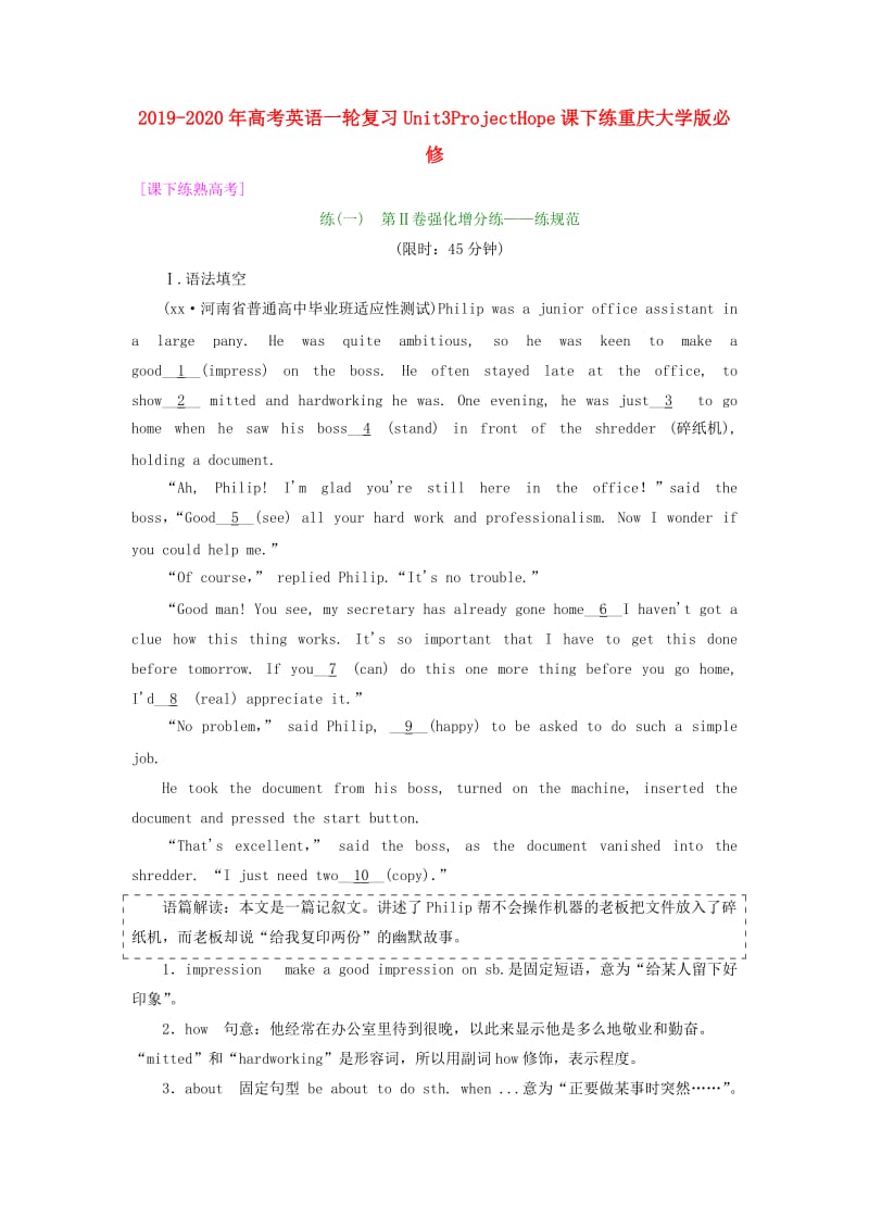 2019-2020年高考英语一轮复习Unit3ProjectHope课下练重庆大学版必修.doc_第1页