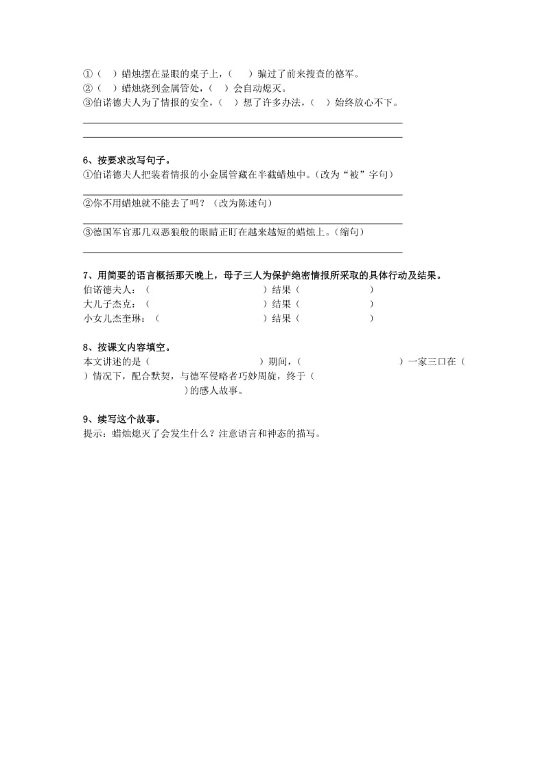 五年级语文下册 第3单元 第12课《半截蜡烛》同步练习（1） 新人教版.doc_第2页