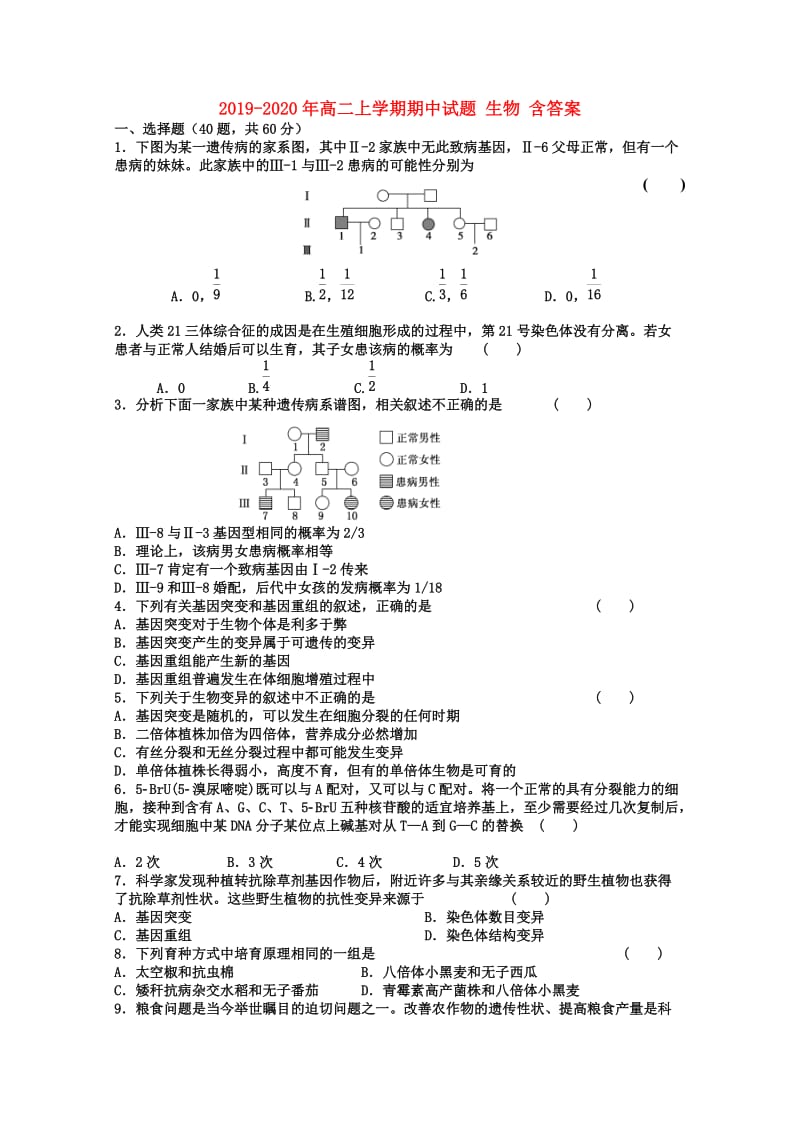 2019-2020年高二上学期期中试题 生物 含答案.doc_第1页