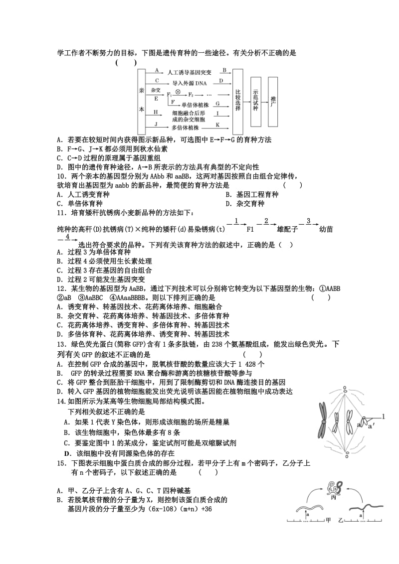 2019-2020年高二上学期期中试题 生物 含答案.doc_第2页