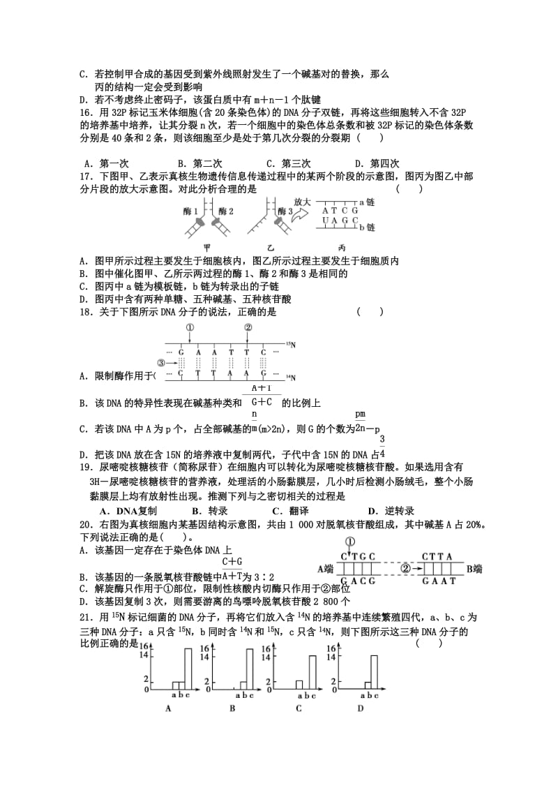 2019-2020年高二上学期期中试题 生物 含答案.doc_第3页