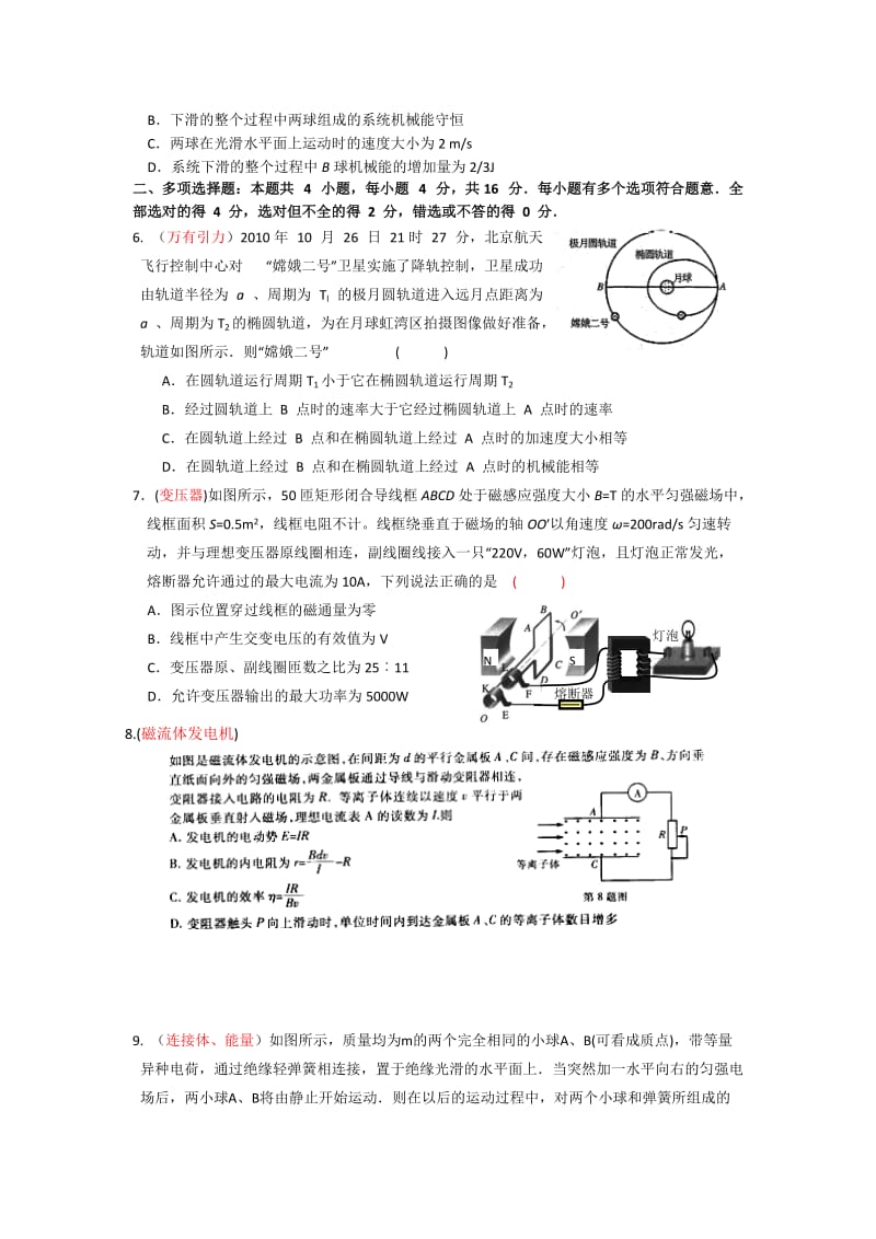 2019年高三上学期第一次质量检测物理试题.doc_第2页