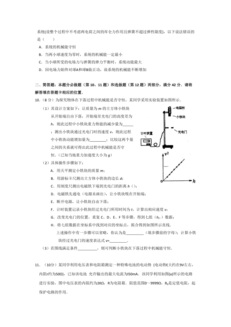 2019年高三上学期第一次质量检测物理试题.doc_第3页