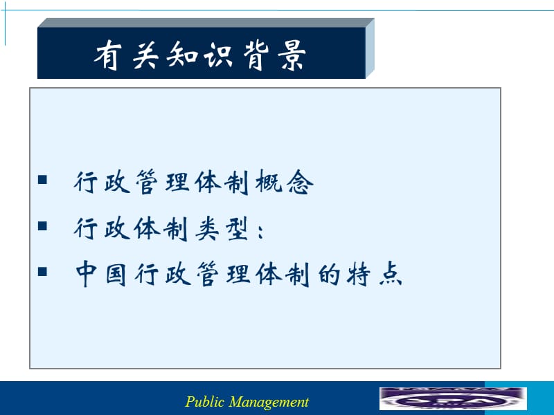 行政管理体制改革.ppt_第3页