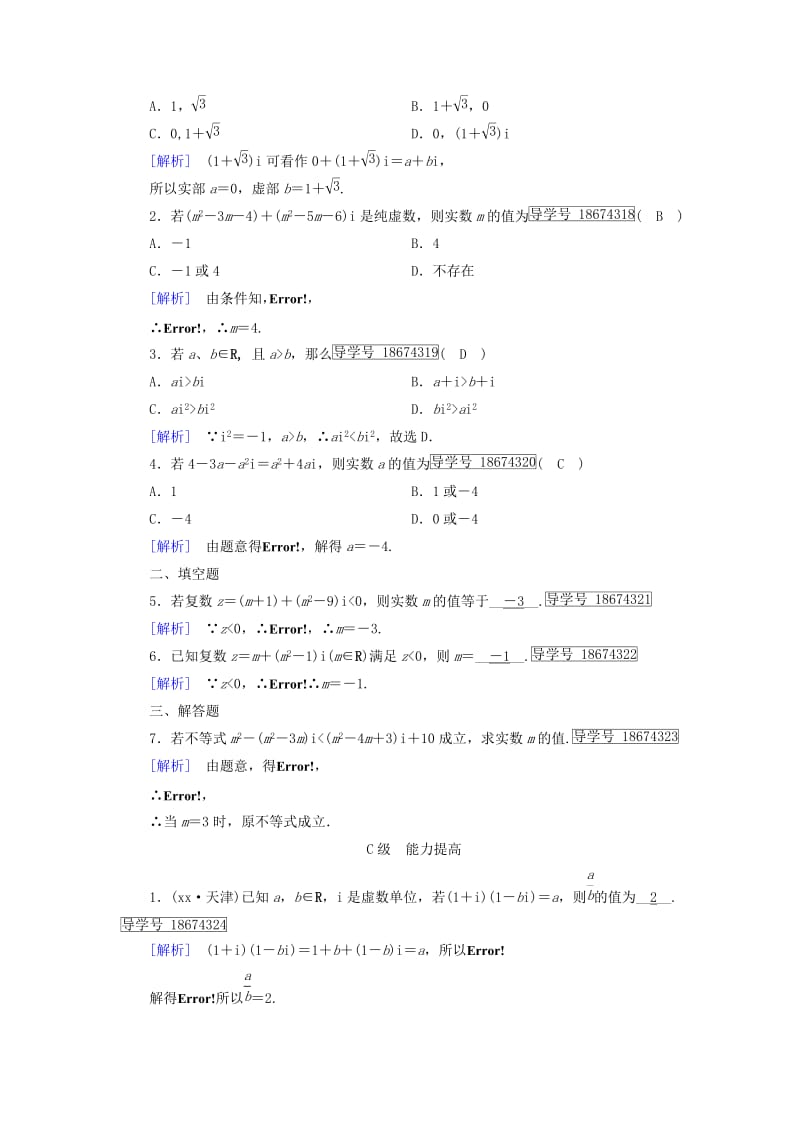 2019年高中数学 第三章 数系的扩充与复数的引入 3.1 数系的扩充和复数的概念（1）练习 新人教A版选修1-2.doc_第3页