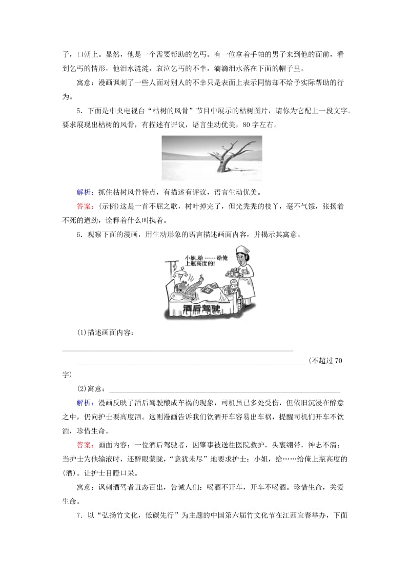 2019-2020年高考语文大一轮复习 第3部分 第6章练习1.doc_第2页