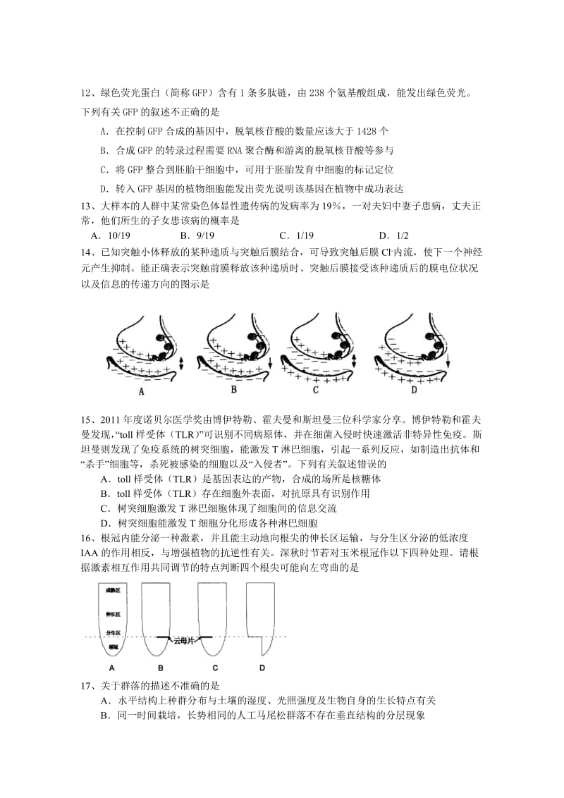 2019-2020年高三下学期开学质量检测（生物）.doc_第3页