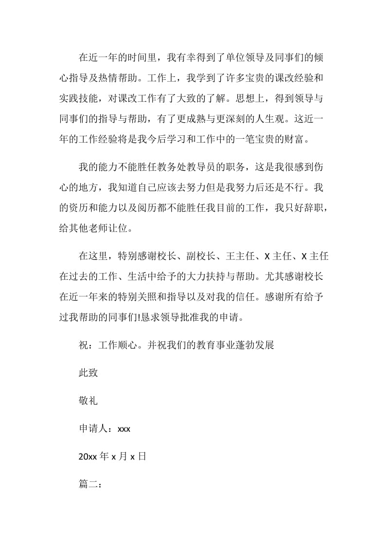 20XX教导主任辞职报告范文.doc_第2页